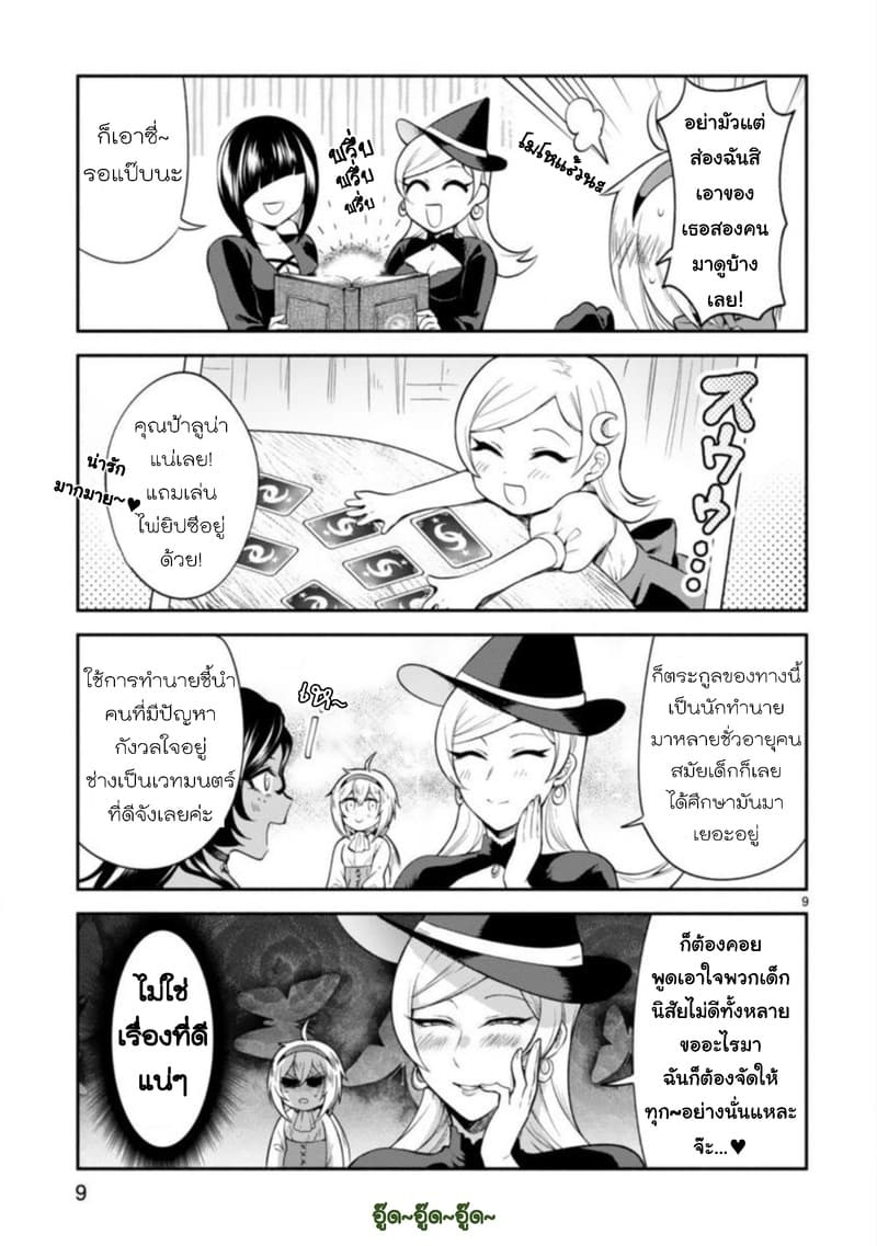 Dekoboko Majo no Oyako Jijou ครอบครัวเพี้ยนๆของแม่มด คุณแม่เป็น S คุณลูกเป็น XXL 5-5