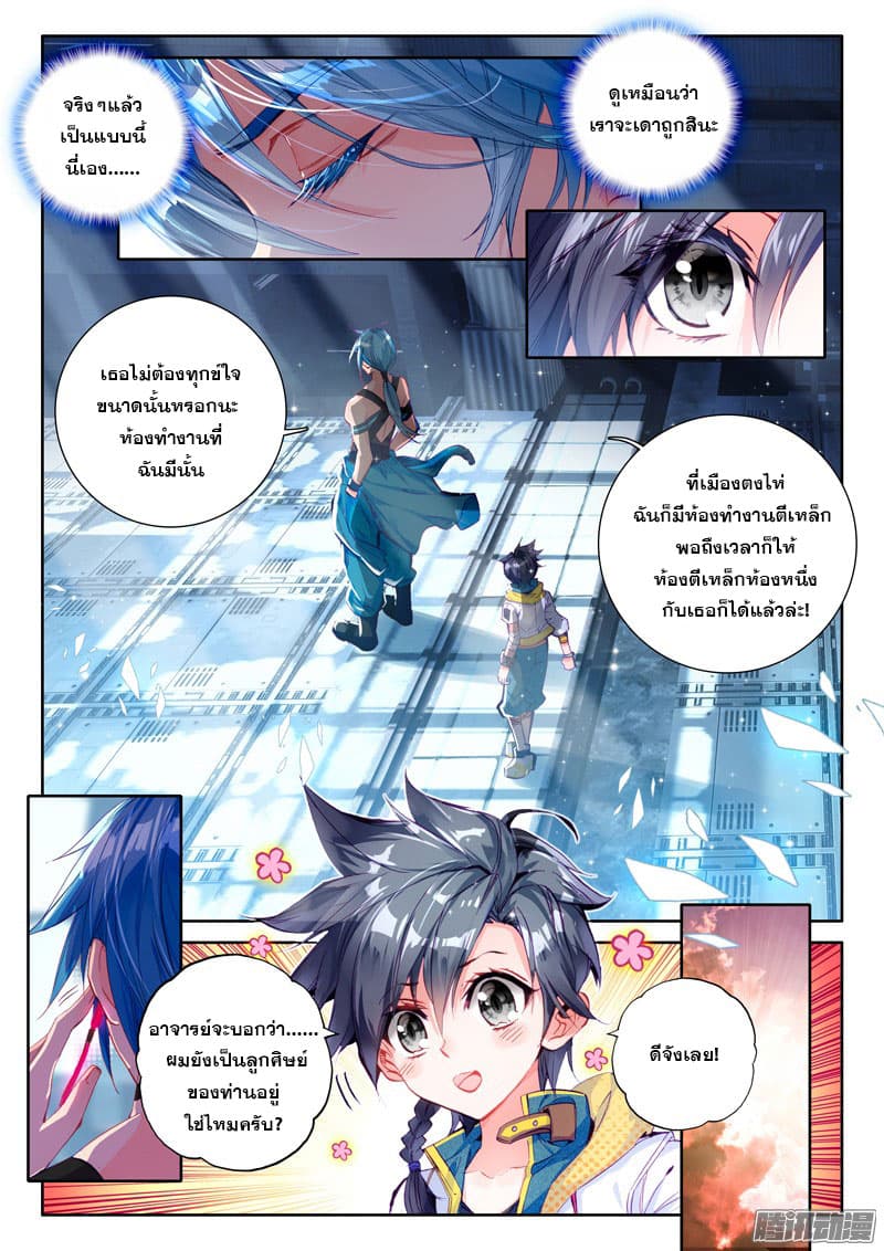 Douluo Dalu 3: The Legend of the Dragon King 14-14