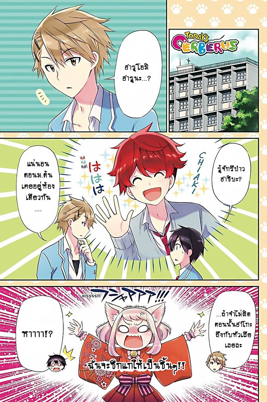 Kyou no Cerberus 25-ที่สอง
