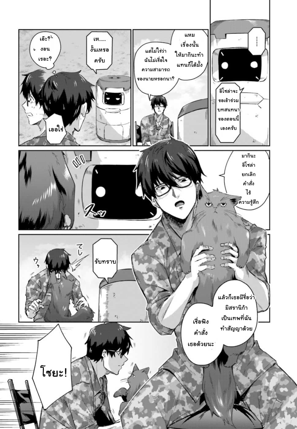 Ihoujin, Dungeon ni Moguru การสำรวจดันเจี้ยนของชาวต่างแดน 2-เพลิงแห่งความมืด มิสรานิก้า