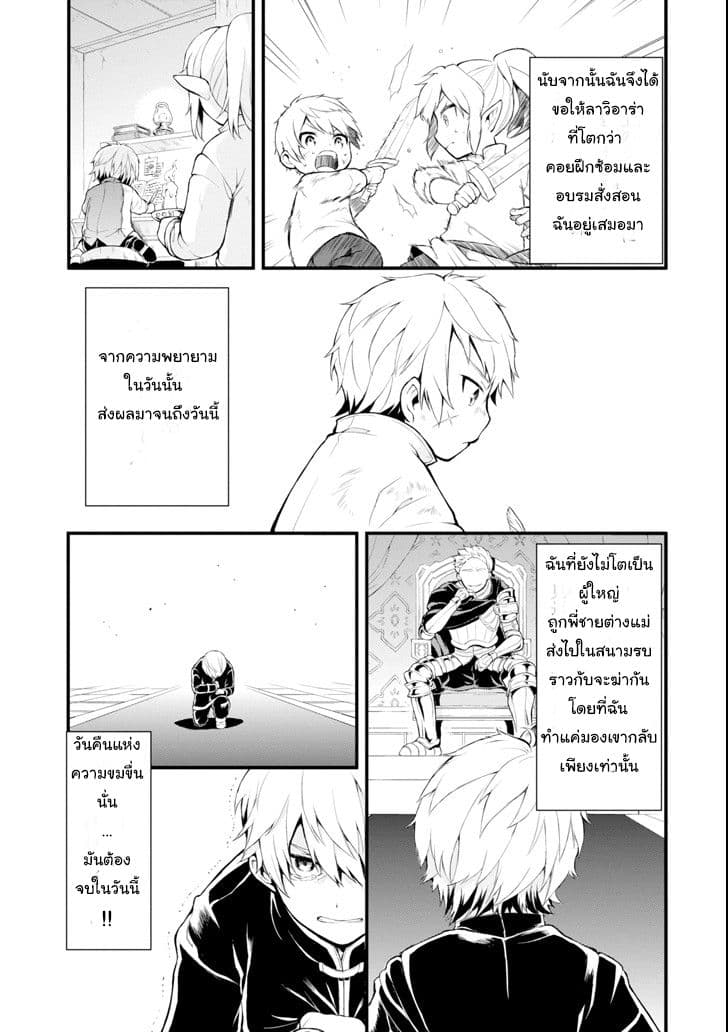 Oda Nobunaga to Iu Nazo no Shokugyo ga Mahou Kenshi yori Cheat Dattanode, Oukoku wo Tsukuru Koto ni Shimashita 1-อาชีพที่มีชื่อว่า โอดะ โนบุนากะ