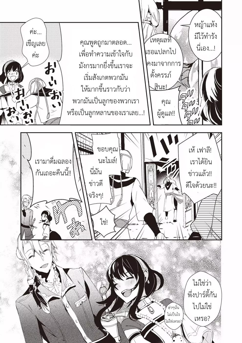 Baby Dragon Sitter นั่งเลี้ยงมังกรที่ต่างโลก 4-4