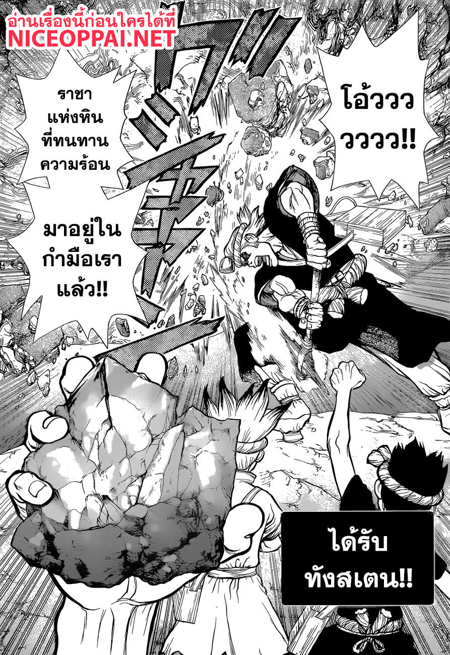 Dr.Stone 56-THE TREASURE