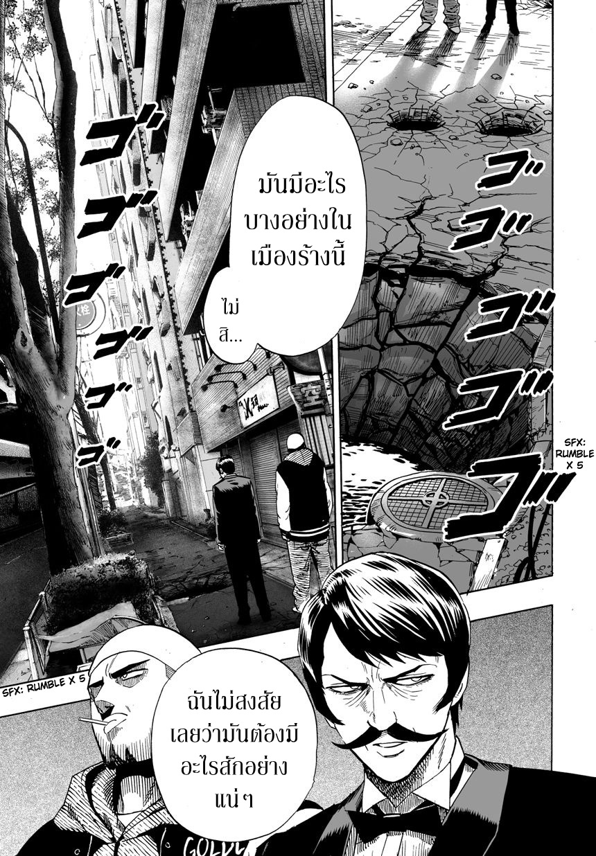 One Punch Man 20-ข่าวลือ