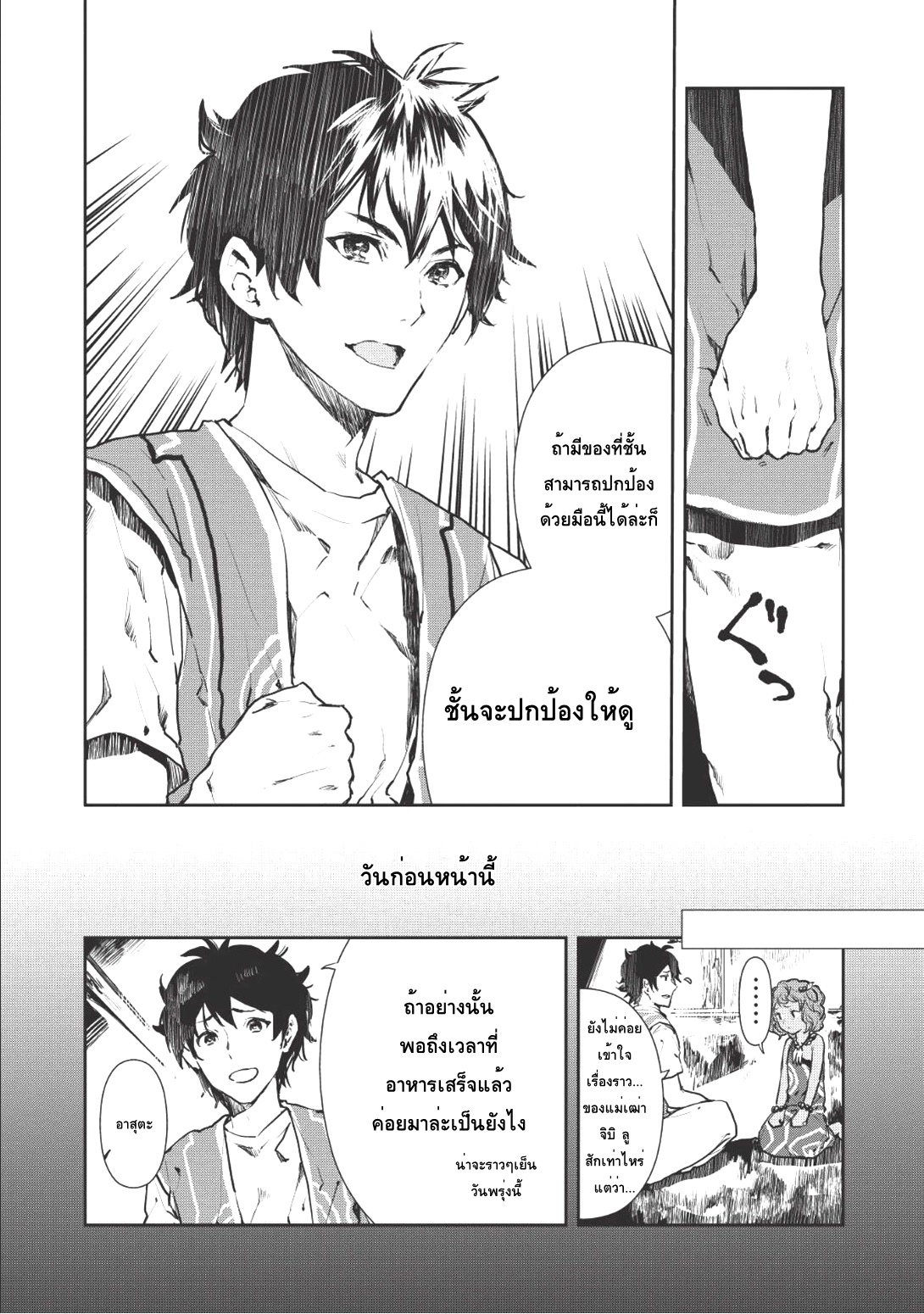 Isekai Ryouridou พ่อครัวต่างโลก 6-บ้านของลู