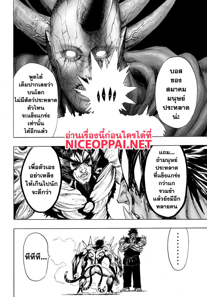 One Punch Man 74-ผลสำเร็จของความสิ้นหวัง