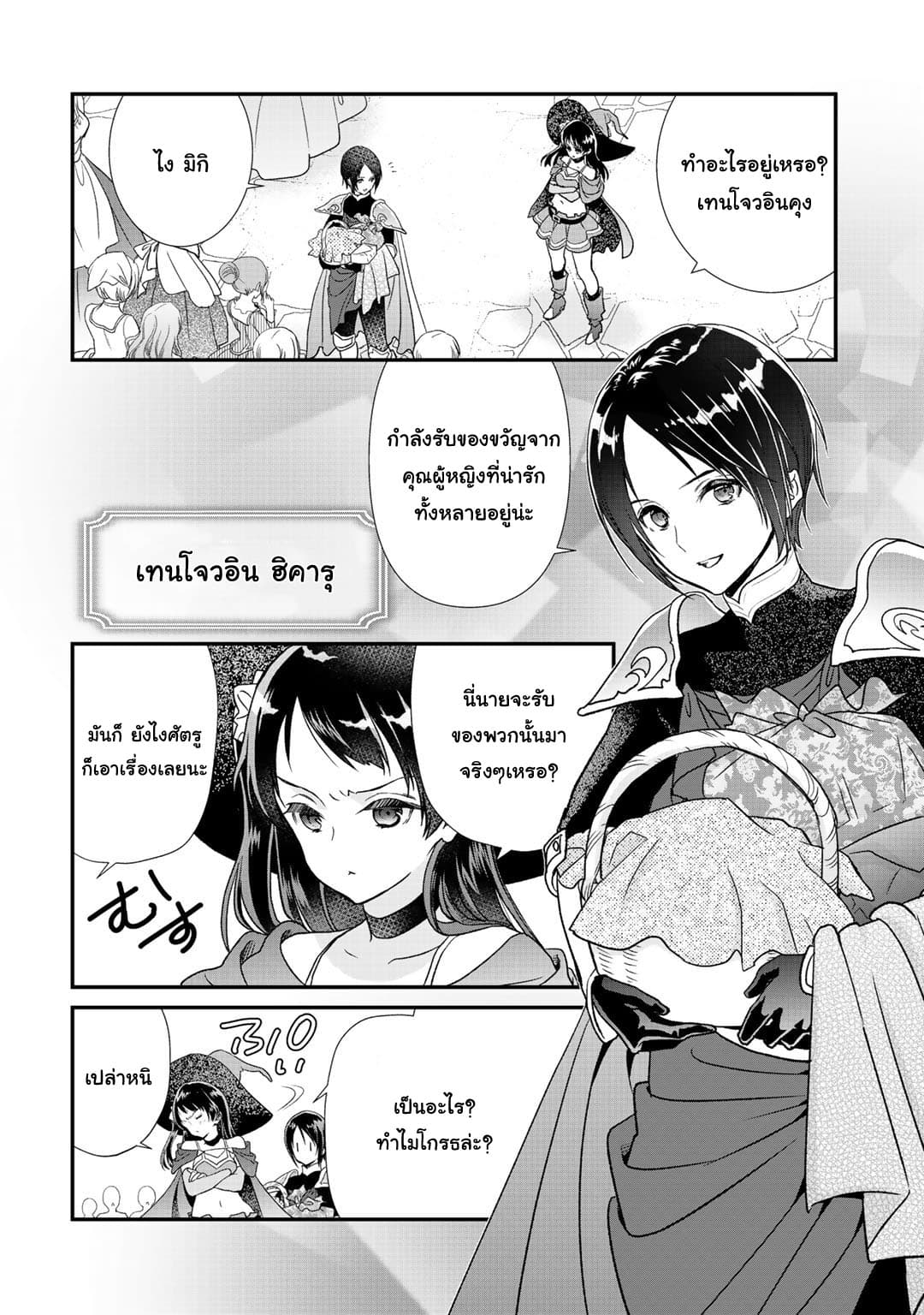 Class ga Isekai Shoukan sareta Naka Ore dake Nokotta n desu ga เพื่อนทั้งห้องถูกอัญเชิญไปต่างโลกยกเว้นผม 19-19