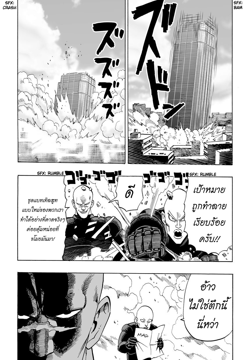 One Punch Man 12-พาราไดซ์กรุ๊ป