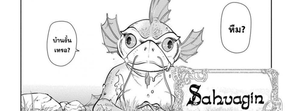 Dragon, Ie wo Kau หาบ้านให้มังกรที! 1-บ้านต่างเผ่าพันธุ์