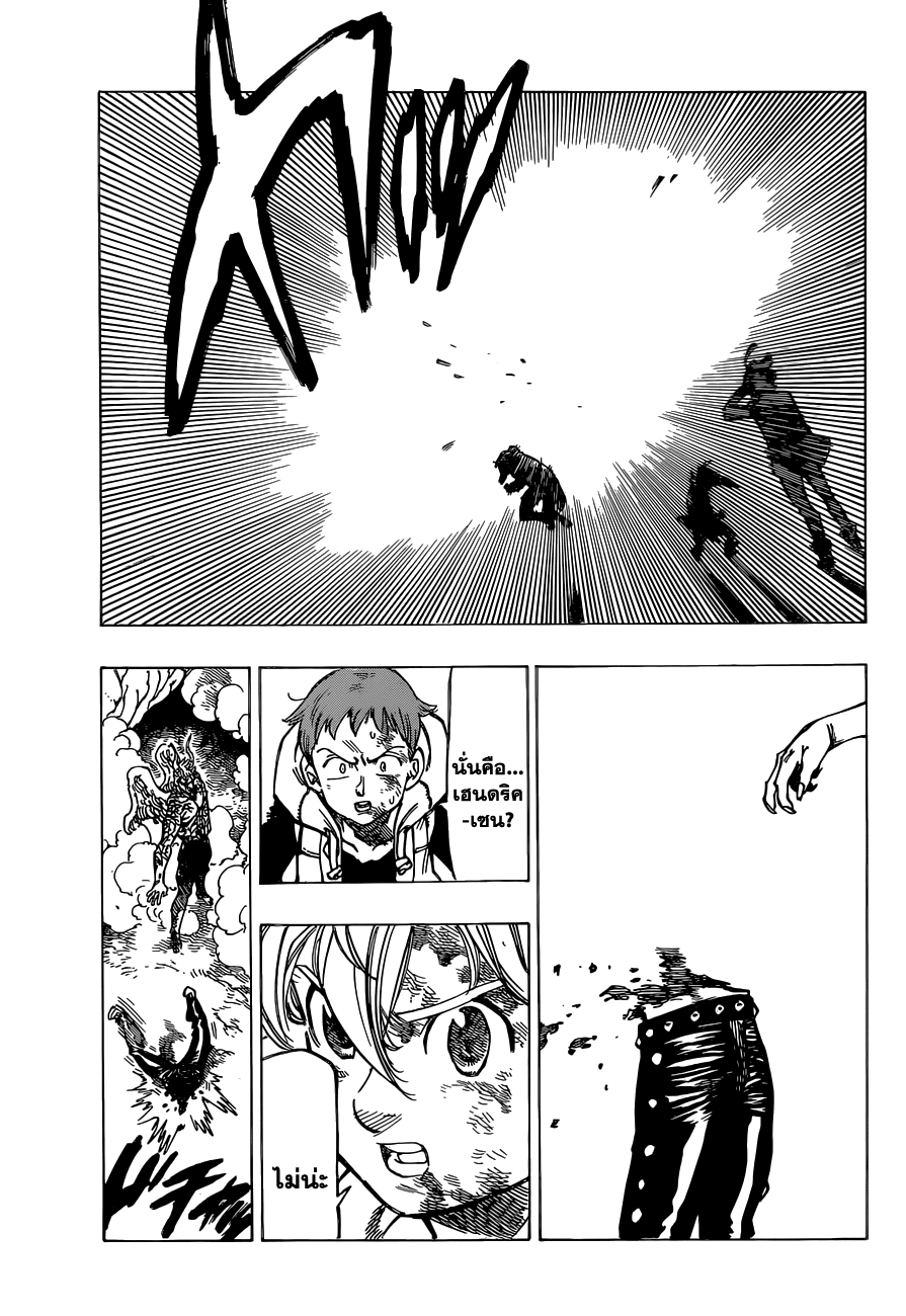 Nanatsu no Taizai 93-สีแดงกับสีเทา