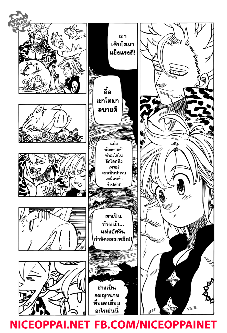 Nanatsu no Taizai 271-ความรู้สึกอันจริงใจ