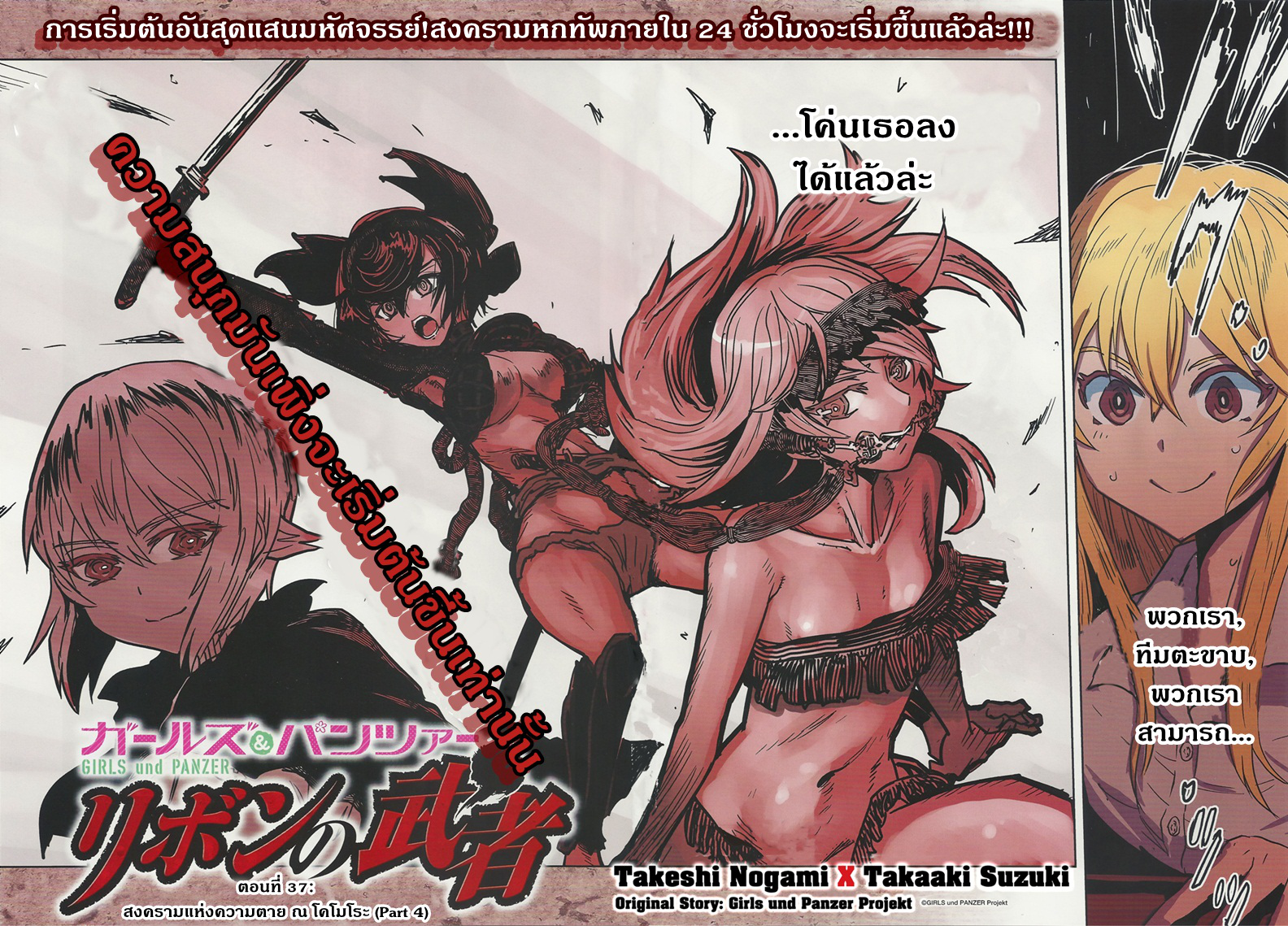 Girls Und Panzer: Ribbon Warrior 37-สงครามแห่งความตาย ณ โคโมโระ Part 4