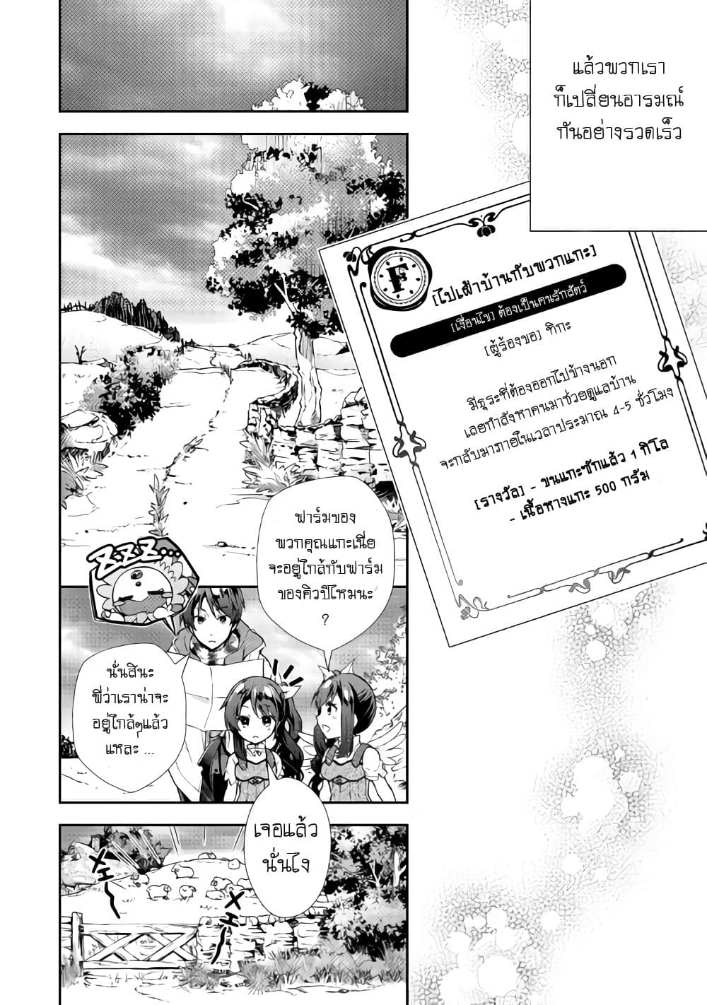 Nonbiri VRMMOki 21-มาลองเฝ้าบ้านในเกมครั้งแรกกัน