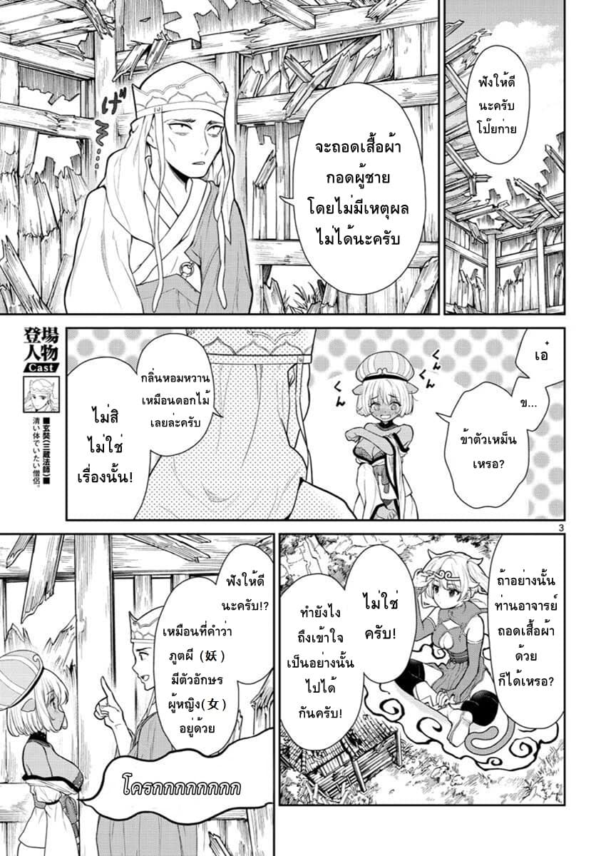 Bonnou Saiyuuki ไซอิ๋วสายบาป 4-ตือโป๊ยก่าย