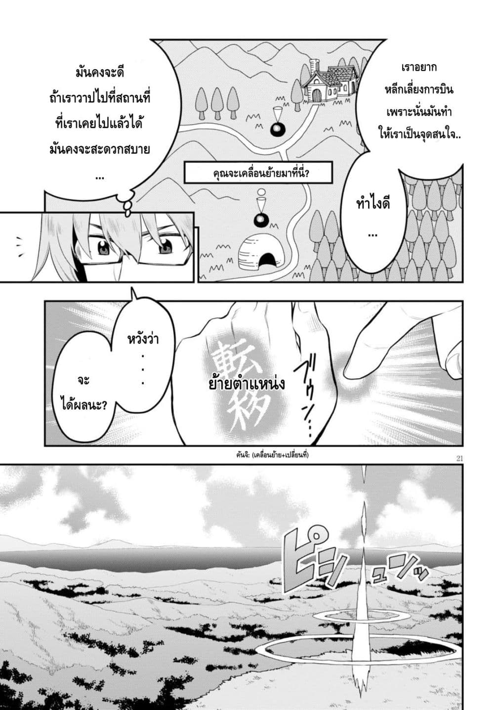 Konjiki no Moji Tsukai - Yuusha Yonin ni Makikomareta Unique Cheat ผู้ใช้อักษรสีทอง 35-การลาจาก และ ออกเดินทาง