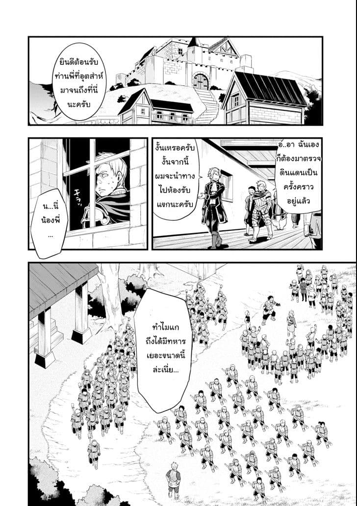 Oda Nobunaga to Iu Nazo no Shokugyo ga Mahou Kenshi yori Cheat Dattanode, Oukoku wo Tsukuru Koto ni Shimashita 4-เพิ่มกำลังทหาร เลื่อนตำแหน่งสู่บารอน
