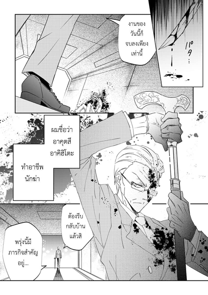 Koroshi-ya no Oji-sama ga Meruhenkyarakuta o Aishiteru คุณลุงนักฆ่าชอบของมุ้งมิ้ง 4-4