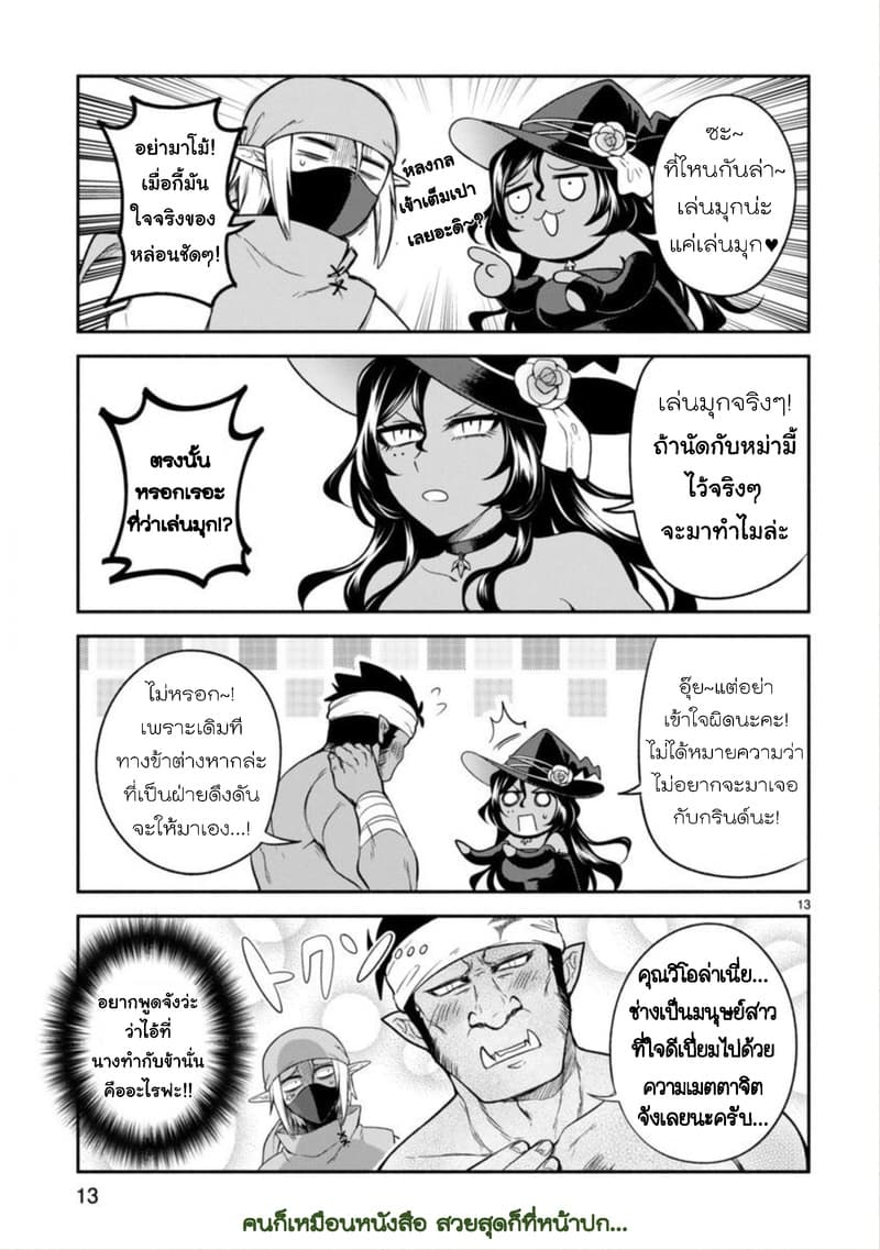 Dekoboko Majo no Oyako Jijou ครอบครัวเพี้ยนๆของแม่มด คุณแม่เป็น S คุณลูกเป็น XXL 7-7