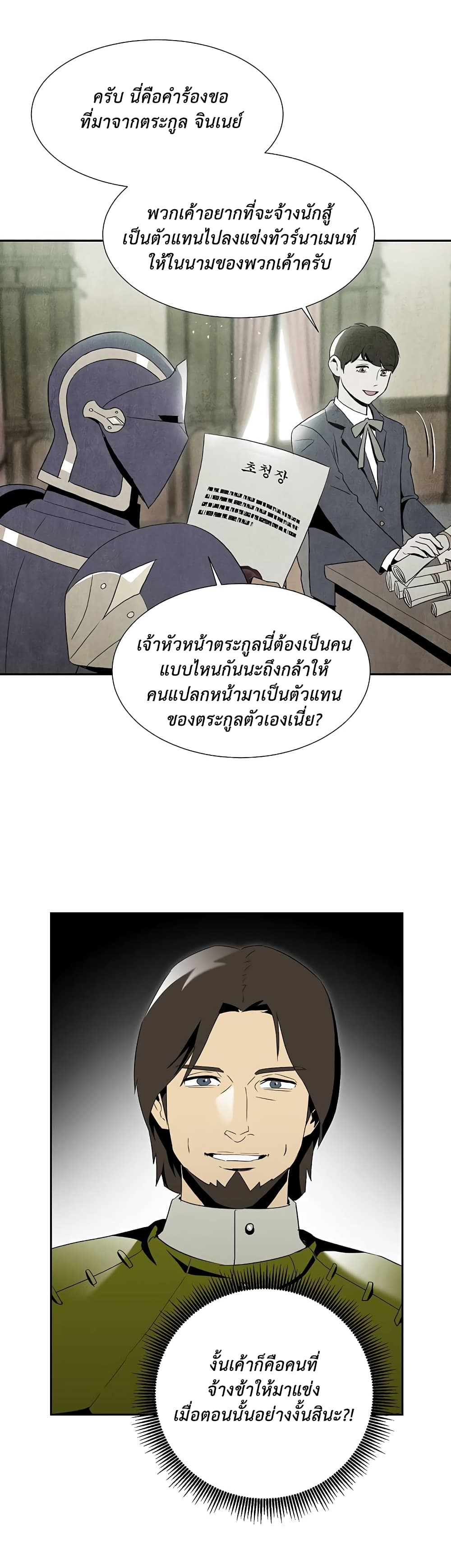 Skeleton Soldier Couldn't Protect the Dungeon นักรบโครงกระดูก ผู้มิอาจปกปักดันเจี้ยน 69-69