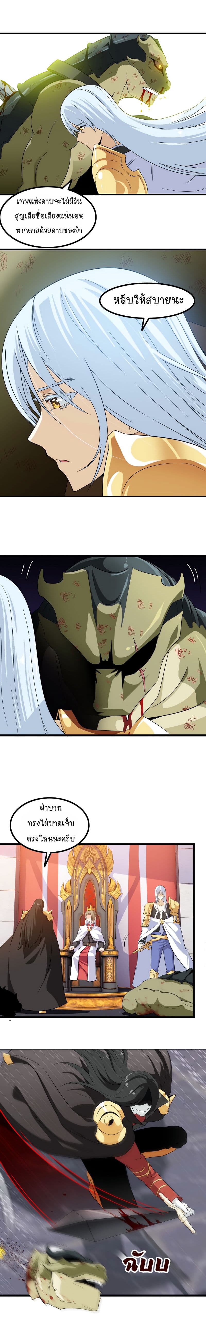 My Wife is a Demon Queen 27-27
