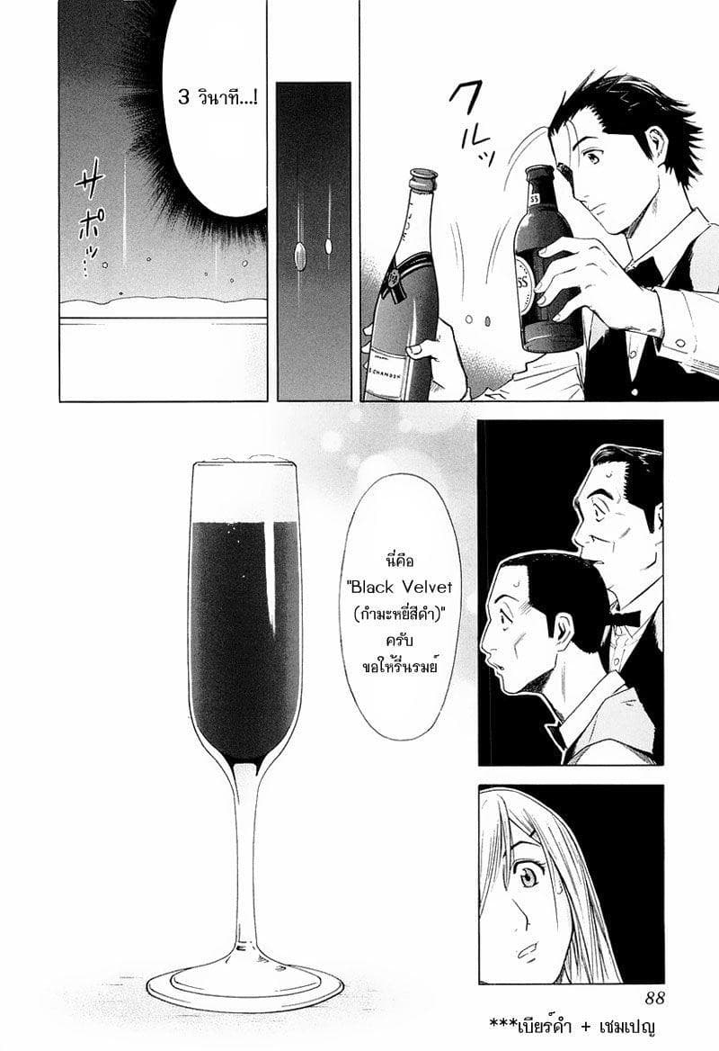 Bartender 11-ปาฏิหาริย์แห่งคริสตร์มาส