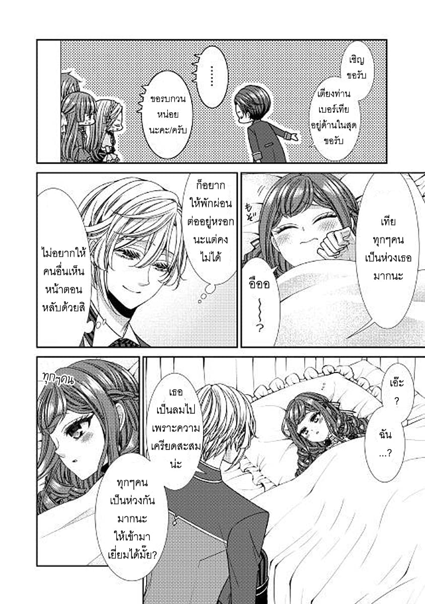 Jishou Akuyaku Reijou na Konyakusha no Kansatsu Kiroku บันทึกสังเกตการณ์คุณคู่หมั้นผู้ประกาศตัวเป็นนางร้าย 14-14