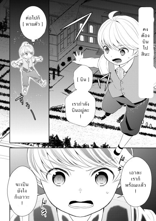 Tenseishichatta yo (Iya, Gomen) 7-ช่วยเหลืออาจารย์จอห์น