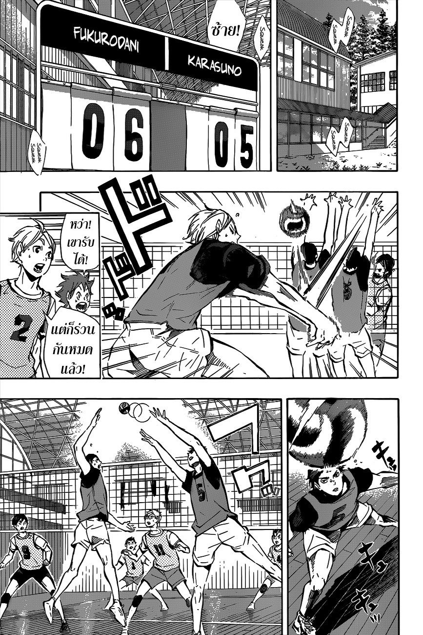 Haikyuu!! 93-ฟันเฟือง