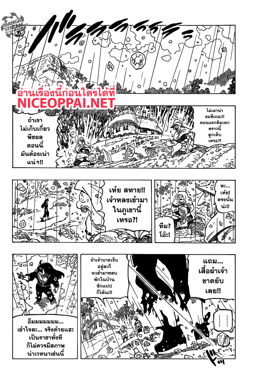 Nanatsu no Taizai 312-สงครามปะทุ
