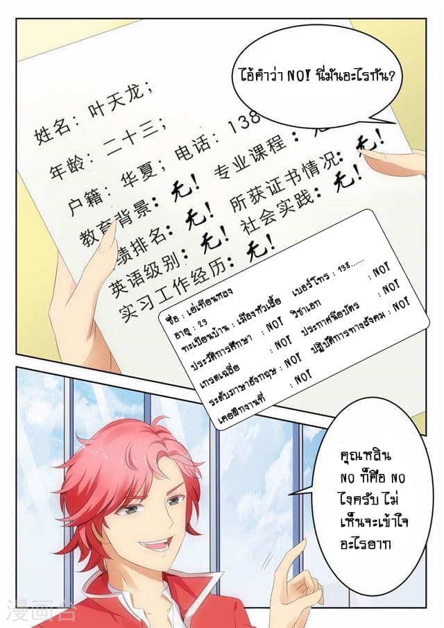 Tian Cai Gao Shou จ้าวอัจฉริยะ 2-2