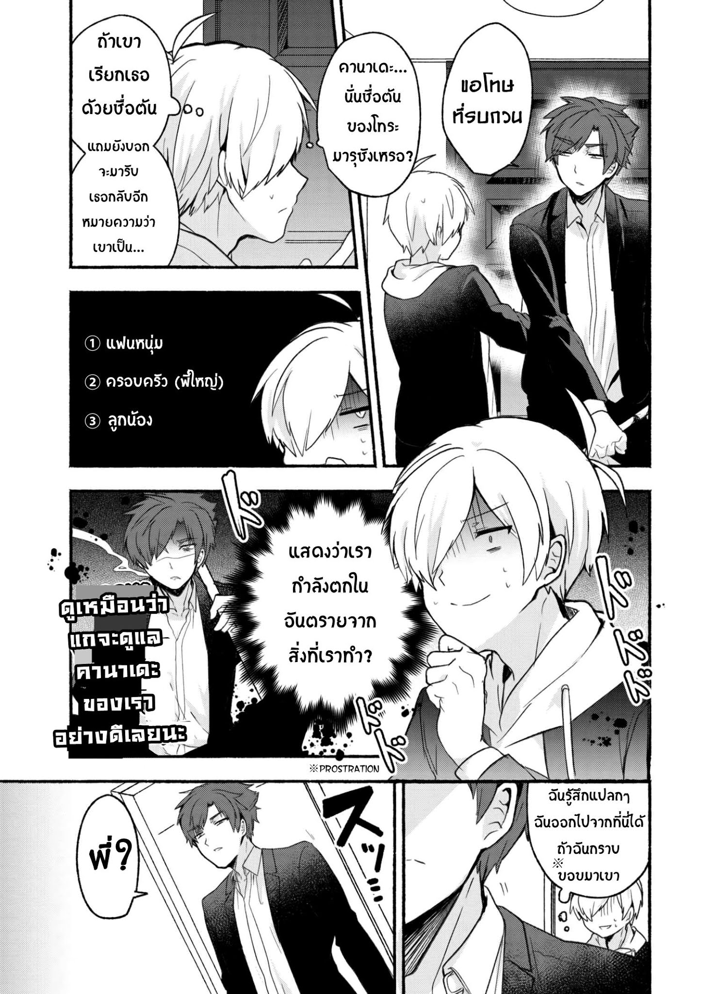 Pashiri na Boku to Koi suru Banchou-san 12-12
