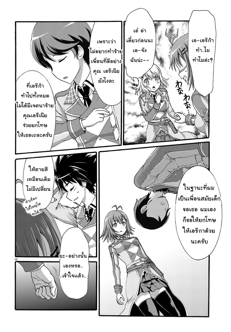Dekisokonai no Monster Trainer 5-บทเรียนนอกหลักสูตร