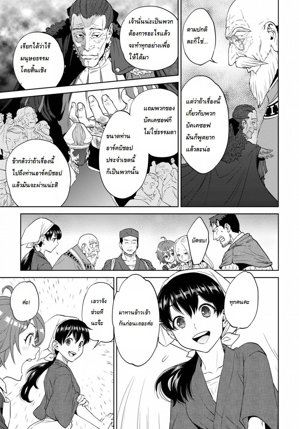 Isekai Izakaya "Nobu" 17-ความลับของเบียร์สด ตอนที่สอง