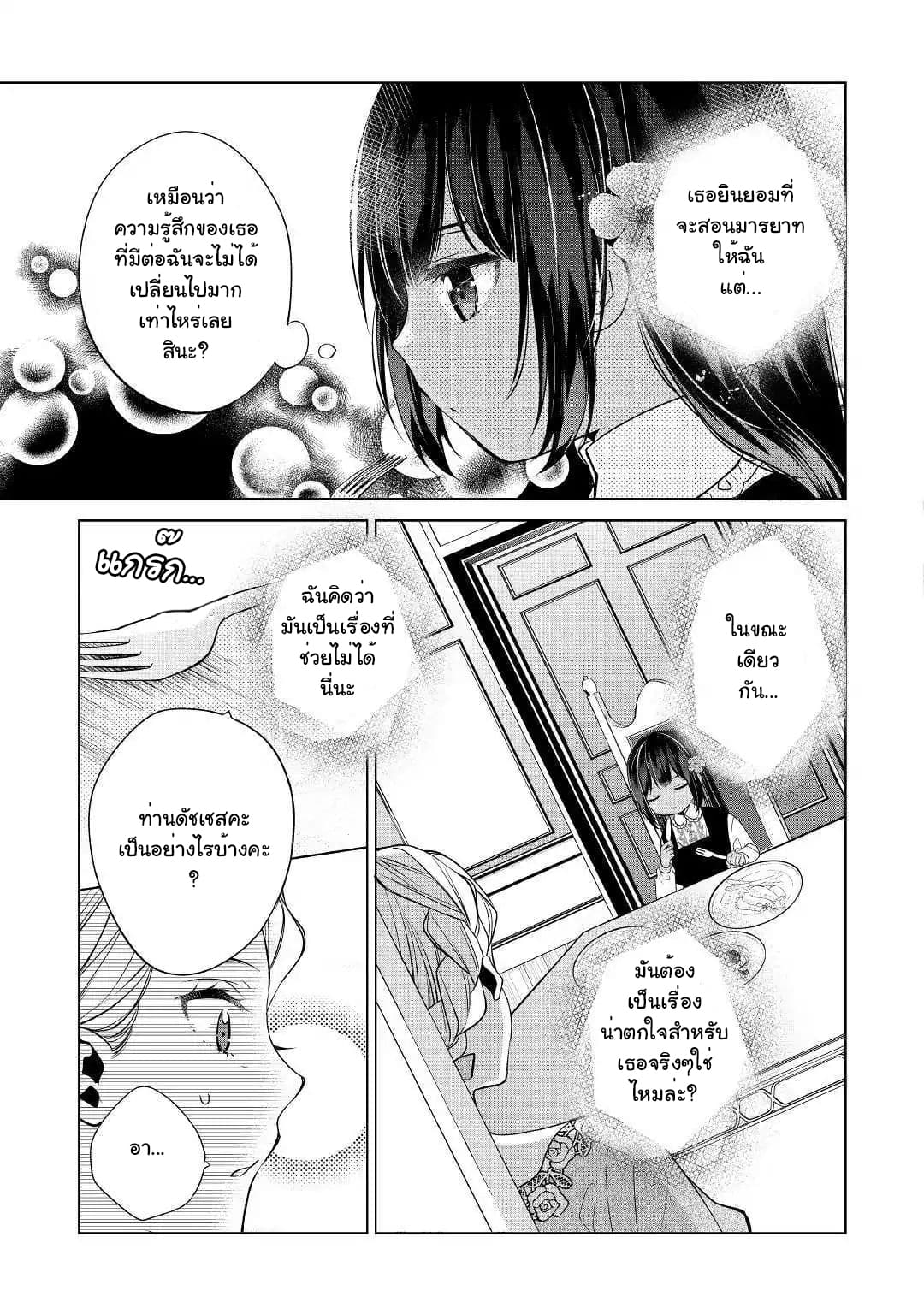 I'm Not a Villainess!! Just Because I Can Control Darkness Doesn't Mean I'm a Bad Person! 2-2