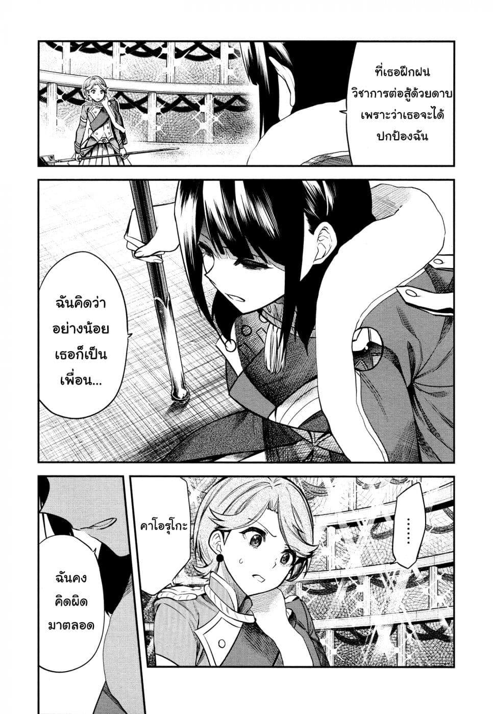 Shoujo☆Kageki Revue Starlight - The LIVE - Show Must Go On 7-ความสิ้นหวัง