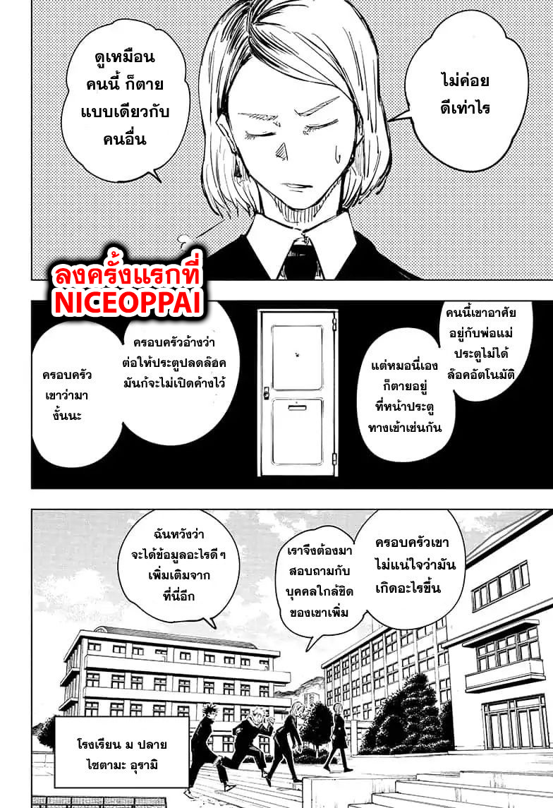 Jujutsu Kaisen มหาเวทย์ผนึกมาร 55-จุดเริ่มต้นของการเชื่อฟัง