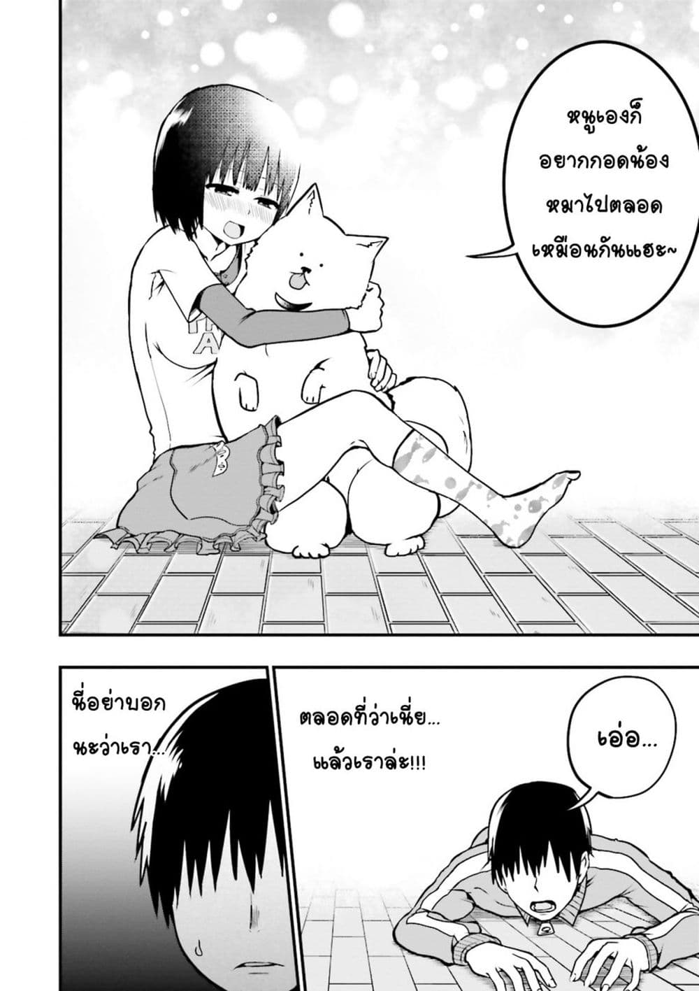 Tottemo Yasashii Amae-chan! 7-7