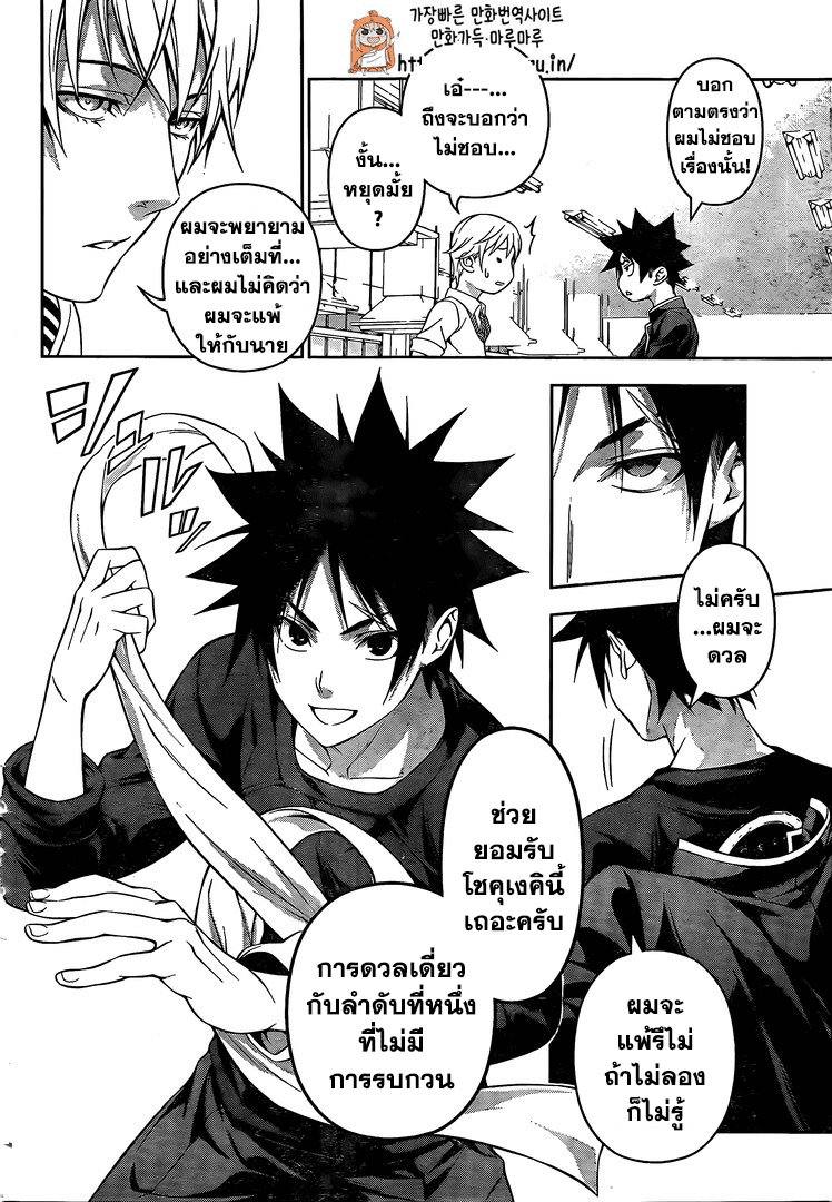 Shokugeki no Soma 163-ชายที่เล็งไปที่จุดสูงสุด