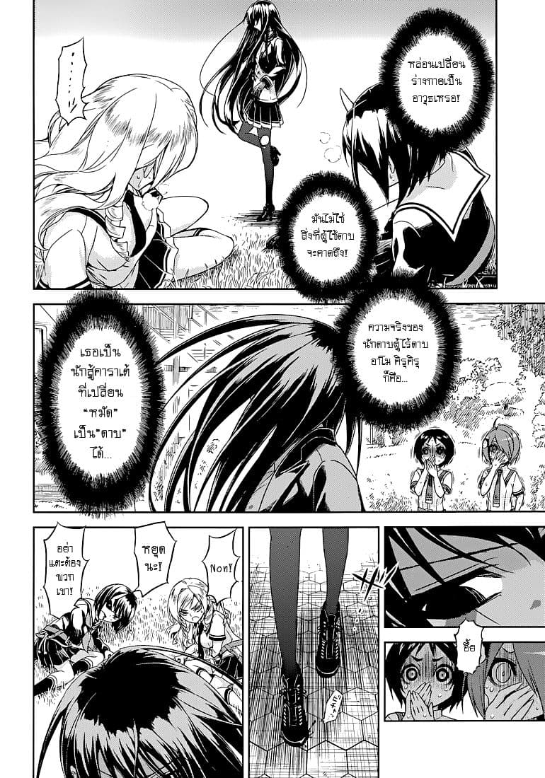 Busou Shoujo Machiavellianism 24-24