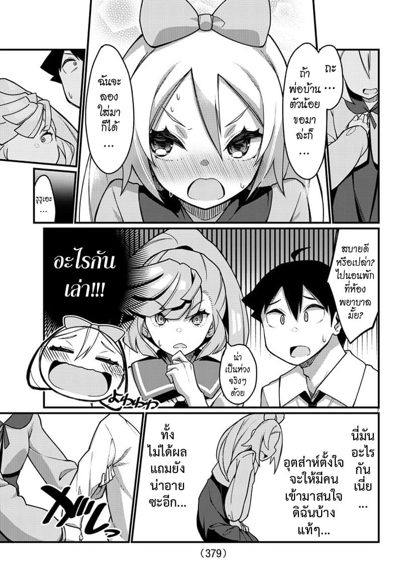 Ashigei Shoujo Komura-san 49-ใจเต้นรัวค่ะ