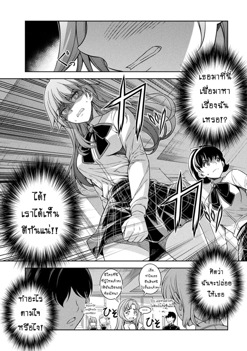 Silver Plan to Redo From JK สาวมัธยมปลายย้อนเวลาพลิกอนาคตแก้พิษเศรษฐกิจ 2-คุณค่าของคน