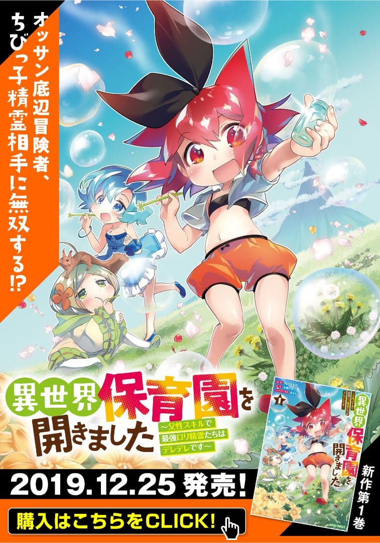 Isekai Hoikuen o Hirakimashita ~ Fusei Skill de Saikyou Loli Seirei-tachi wa Dere Dere desu ~ 10-รุ่นพี่ถอนหญ้า