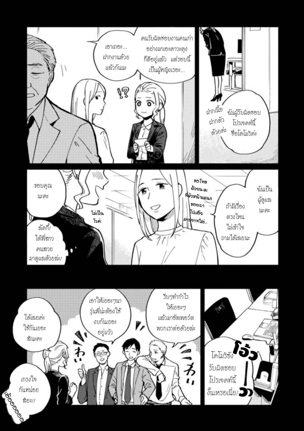 Hitogoto nan desu kara 4-4