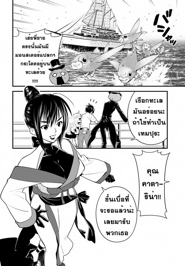 Isekai desu ga Mamono Saibai shiteimasu. 14-ทวีปเนทซัท