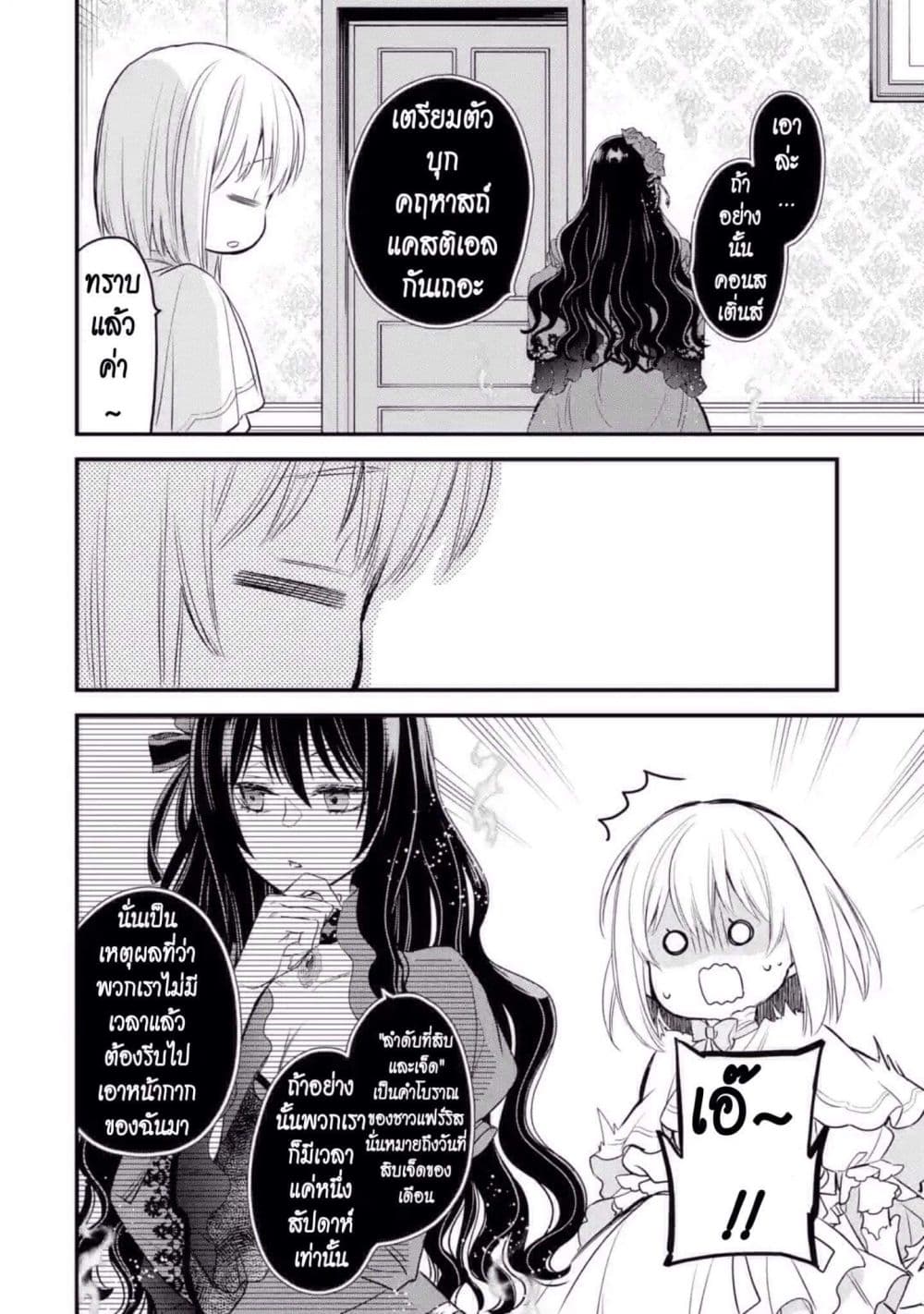 The Holy Grail of Eris 9-งานสังสรรค์ของอมิเลีย ก็อดวิน