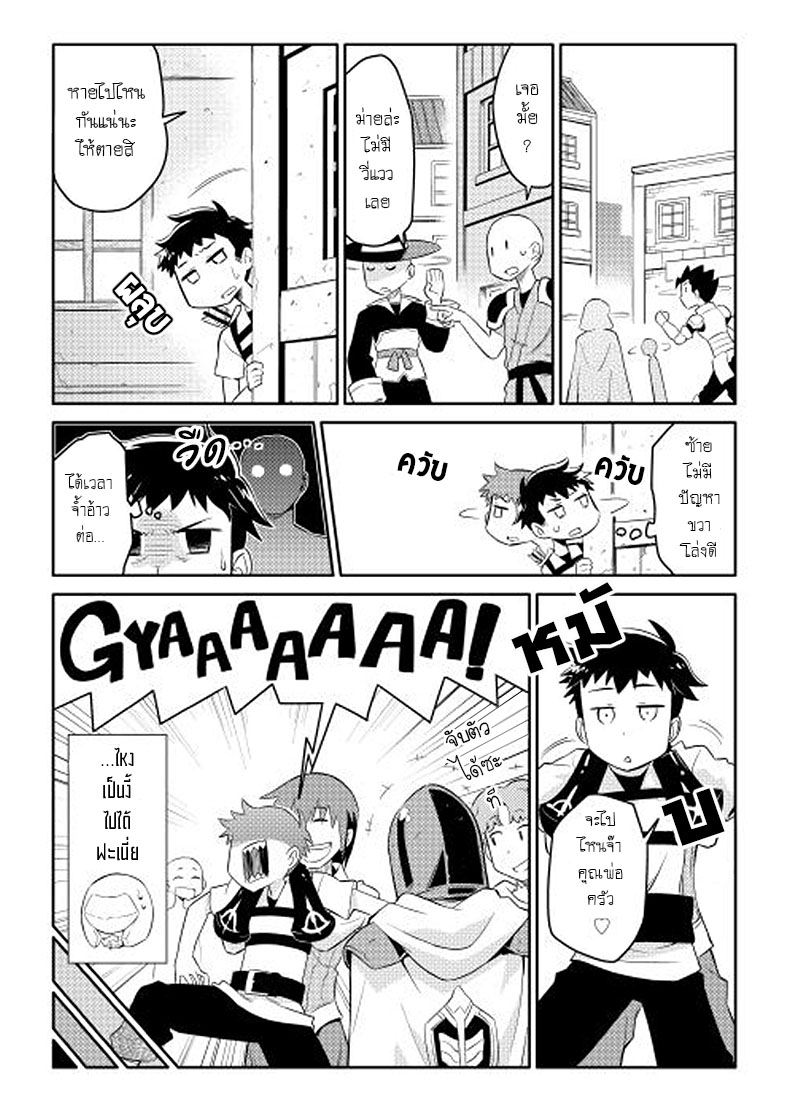 Toaru Ossan no VRMMO Katsudouki 2-2