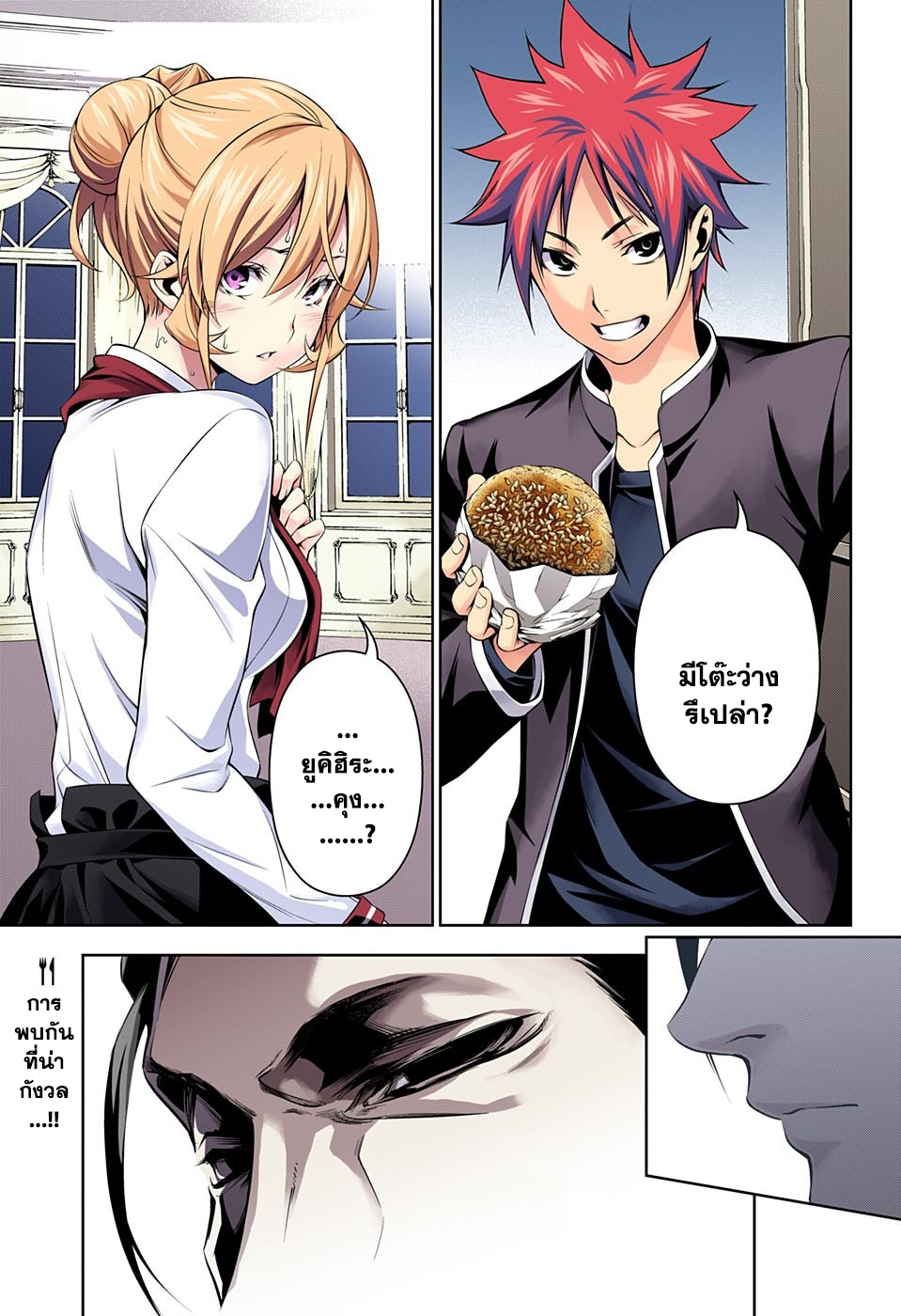 Shokugeki no Soma 133-โต๊ะที่หม่นหมอง