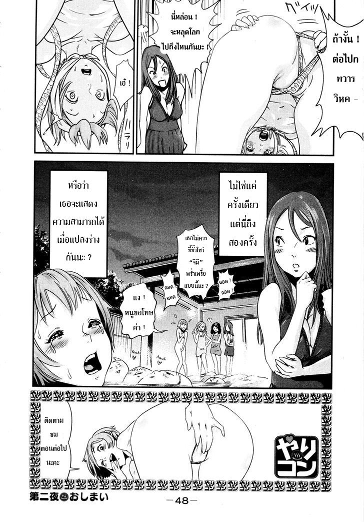 Yarisugi Companion to Atashi Monogatari 2-ลูกสไตร์ค กับ สางวนั่งดริ้ง
