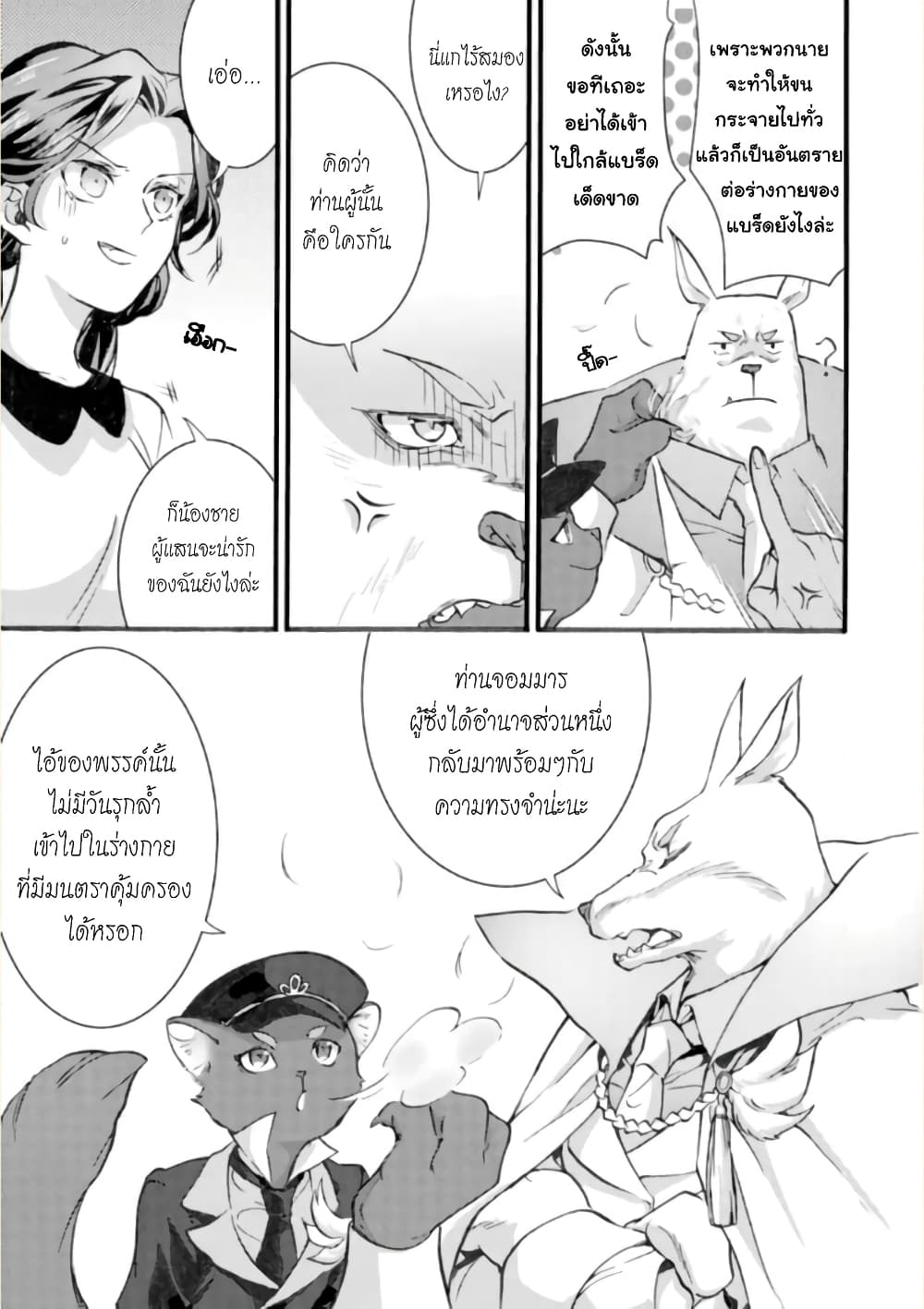 Jijo nanoni... Seiken wo Nuiteshimatta! ทั้งๆที่เป็นสาวใช้...แต่ดึงดาบศักดิ์สิทธิ์ออกมาได้ซะงั้นค่ะ! 3-ผู้กล้า เครียดกับปัญหาขนร่วงค่ะ