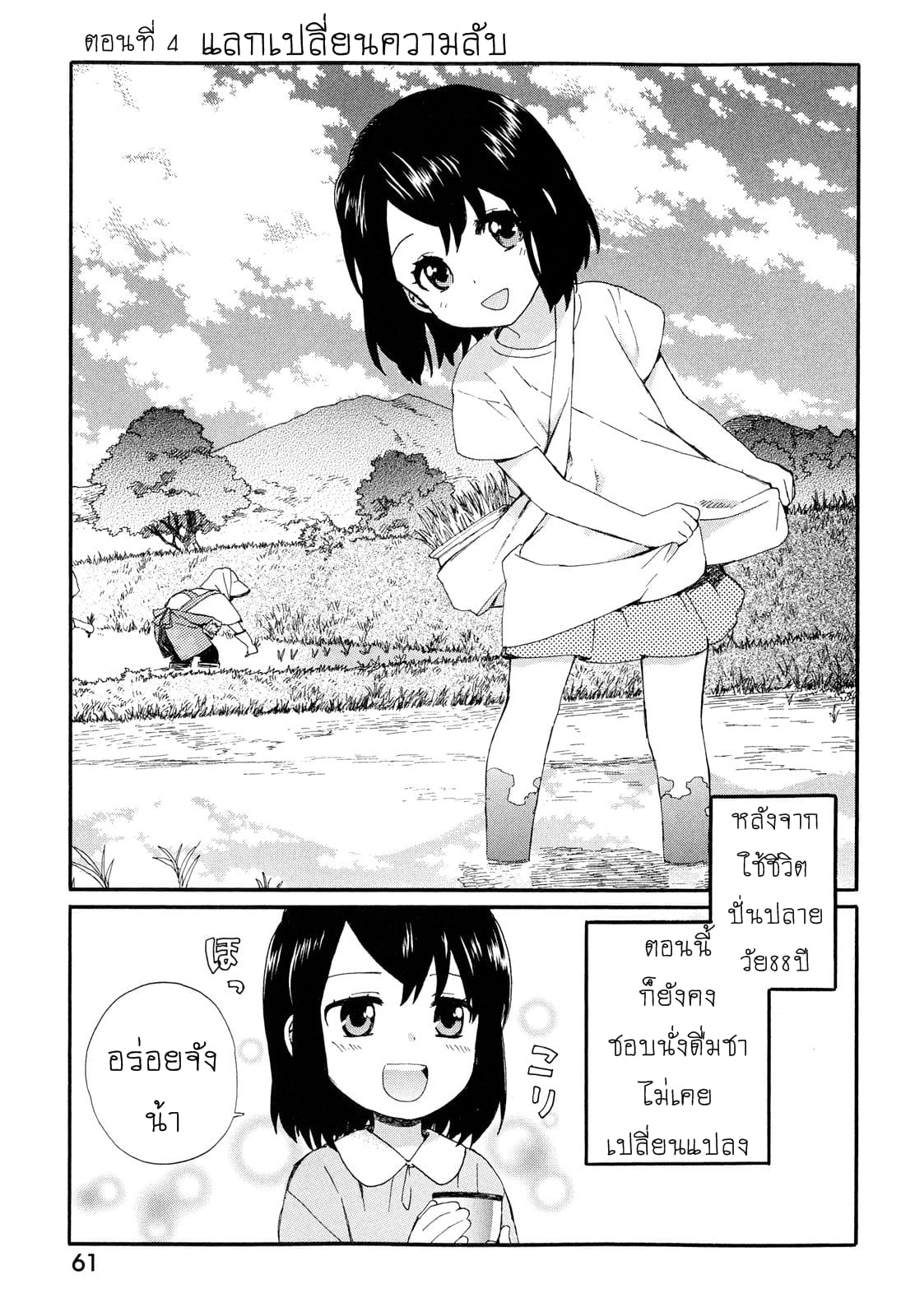 Roujoteki Shoujo Hinata-chan คุณยายฮินาตะจัง 4-แลกเปลี่ยนความลับ